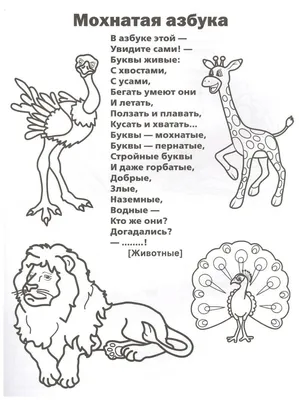 Книга Мохнатая азбука Заходер Борис Владимирович, язык Русский, заказать  книг на Bookovka.ua