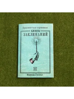 Арты. Часть 1 | Гарри поттер еда, Гарри поттер, Гарри поттер палочка