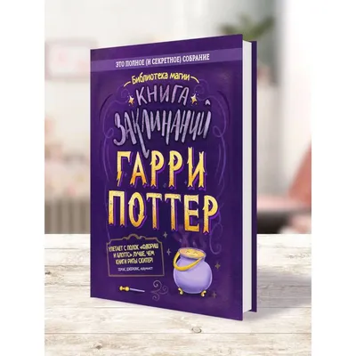 ТЕСТ: Помните ли вы заклинания из «Гарри Поттера»? - Лайфхакер