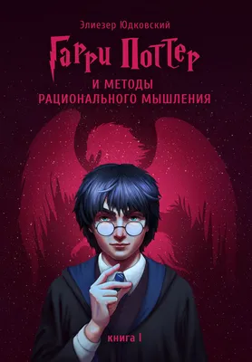 Harry Potter [1.12.2] / Моды для Майнкрафт / Minecraft Inside