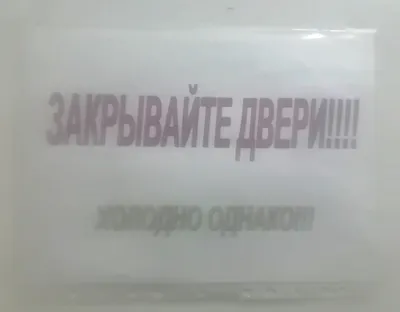 Табличка, ИНФОМАГ, Закрывайте дверь, 30см х 10см, 30 см, 10 см - купить в  интернет-магазине OZON по выгодной цене (847148707)