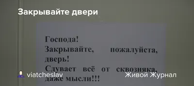 Забавные объявления, которые вешают на дверях! Смех - гарантирован, на мой  взгляд | Призма жизни | Дзен