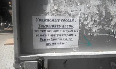 Прикольные объявления в подъездах (50 картинок) ⚡ Фаник.ру