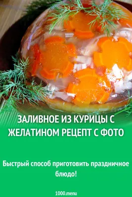 Заливное из скумбрии - покроковий рецепт з фото. Автор рецепта Anna Buyak🌳  . - Cookpad