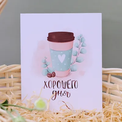 Доброе утро! Хорошего дня!☕🍁☕🍁☕🍁☕🥰😘 | TikTok