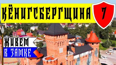 Королевский Weekend и замок Нессельбек (6 дней + ж/д или авиа,  апрель-октябрь) - Туры в Калининград из Москвы от туроператора