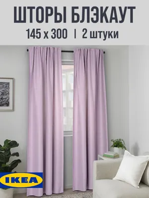 Шторы, 2 шт VIVAN 202.975.71 IKEA Белые матовые купить по 879 грн в  интернет-магазине товаров для дома RoNi