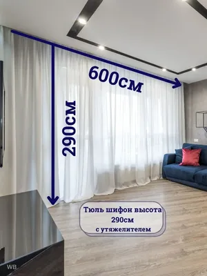 Larole Занавески в гостиную 600 на 290