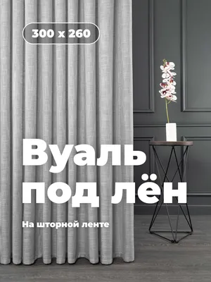 Купить комплект штор «Лоркитес - 250 см» белый, коричневый по цене 6290  руб. с доставкой по Москве и России - интернет-магазин «ТомДом»