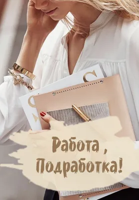 Работа онлайн | Google report, Online work, Beauty skin care cream