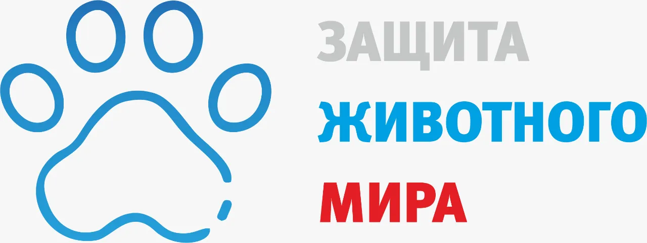 4 октября – Всемирный день защиты животных 4 октября – Всемирный день защиты животных