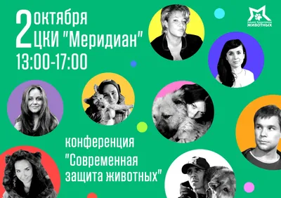Областной центр экологии, краеведения и туризма приглашает принять участие  в акции «Неделя в защиту животных» в рамках областного проекта «В защиту  животных» - Официальный сайт ГБУ СОДО \"ОЦЭКИТ\"