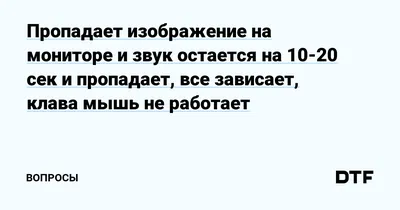 Почему зависает цифровое телевидение с приставкой и без