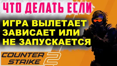 Как убрать фризы и лаги в CS:GO | Ойнац | Дзен