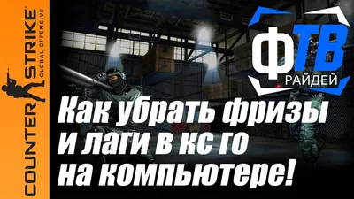 CS: GO — черный экран при запуске - База знаний «РБ»