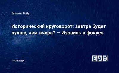 Картинки Пусть Сегодня Будет Лучше Чем Вчера – Telegraph