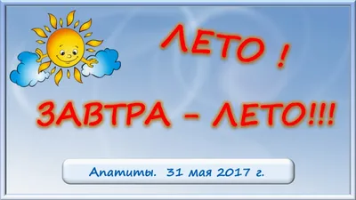 Завтра лето😊 | Пейзажи, Картины пейзажа, Живописные пейзажи