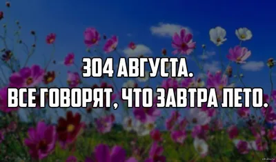 Поздравление с последним днем Весны 2020 года :: Татьяна Р – Социальная  сеть ФотоКто