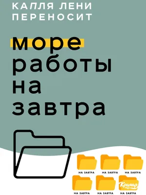 Ты ведь все равно выйдешь завтра на работу, да?» - 7 смешных комиксов про  начальников от разных авторов | Смешные картинки | Дзен