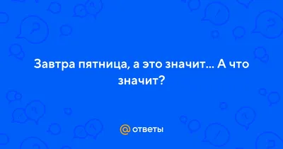 завтра пятница на испанском. письмо. рисунок. современная каллиграфия  кистью Иллюстрация вектора - иллюстрации насчитывающей нарисовано,  счастливо: 227563477