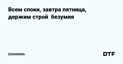 ТЕРМОСТАКАН \"Хорошо, что сегодня пятница, а не завтра, как вчера\"