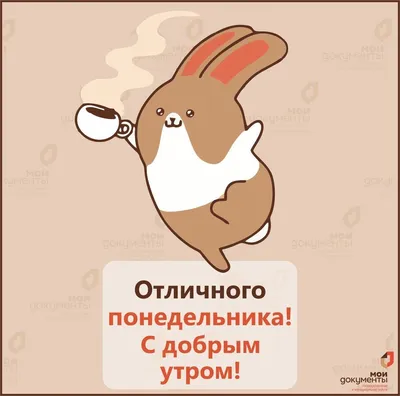 Завтра понедельник...Знаю, дорогой! Я совсем не хмурый, просто я такой