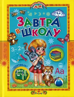 Завтра в школу!, ГБОУ Школа № 51, Москва