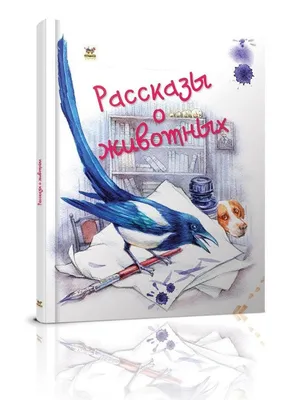 Скоро в школу: Стихи, рассказы и невероят. истории - Vilki Books