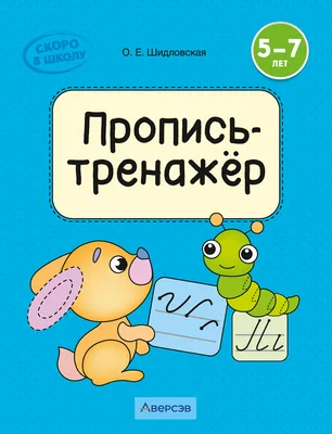 Книга Скоро в школу я пойду - купить развивающие книги для детей в  интернет-магазинах, цены на Мегамаркет | 2262