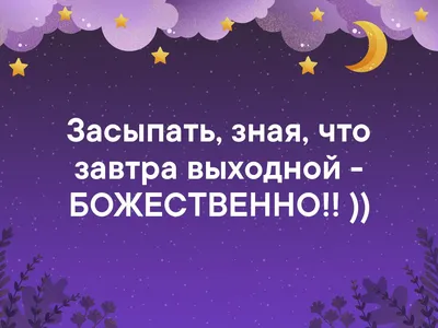 Сегодня пятница, а завтра выходной? Как у вас с настроением, поиграем? |  Новохоперская районная газета «Вести» | ВКонтакте