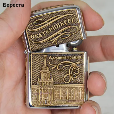 Зажигалка Zippo Екатеринбург - Сувениры Урала и Екатеринбурга