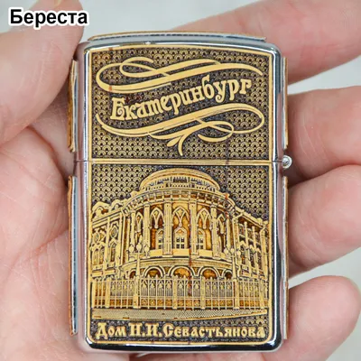 Зажигалка Zippo Екатеринбург - Сувениры Урала и Екатеринбурга