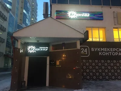 Стриптиз клуб Зажигалка | Цены на караоке и контакты на Karaoke.moscow