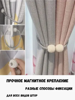 8 пар, магнитные зажимы для штор | AliExpress