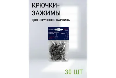 50 шт. белые зажимы для штор, пластиковые крючки для драпировок, новые  аксессуары для штор для спальни – лучшие товары в онлайн-магазине Джум Гик