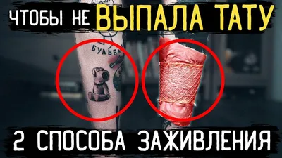 Процесс заживления татуировки на фото