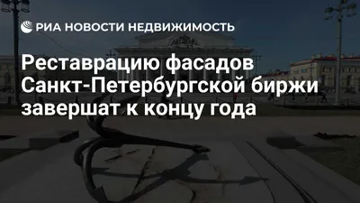 Стрелка Васильевского острова: здание биржи, история строительства,  архитектор де Томон.