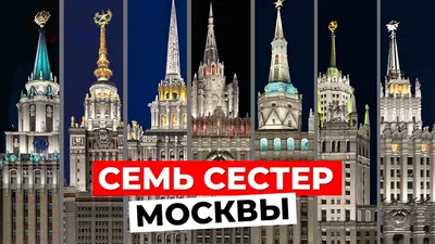 Самые удивительные здания Москвы