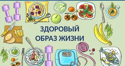 Здоровый образ жизни – путь к крепкому здоровью | Оренбургский областной  центр общественного здоровья и медицинской профилактики