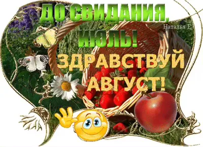 Открытки на август месяц (59 шт)