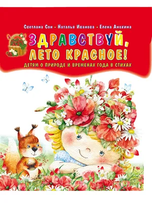 Классный час «Здравствуй, лето!» - Центр образования \"Ступени\" Центр  образования \"Ступени\"