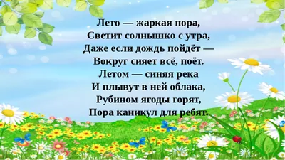 Здравствуй, лето! / МБДОУ дс. Теремок