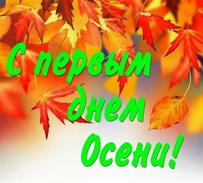 Здравствуй, осень золотая! Сборник стихов для детей (мягкая обложка) -  Издательство «Планета»