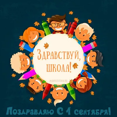 здравствуй школа | School creative, Back to school stationery, Preschool  activities at home