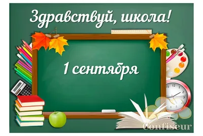 Всероссийский конкурс «Здравствуй школа!», в рамках реализации федерального  проекта «Успех каждого ребенка» - Радуга-талантов.РФ