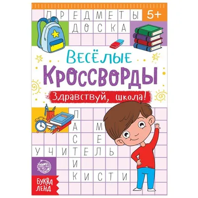 Открытка \"Здравствуй, школа\", 10,5 х 7,5 см — купить в Москве по выгодной  цене | HOBBYPACK.RU