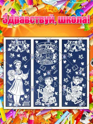 Букет из шаров «Здравствуй, школа» купить в Москве с доставкой: цена, фото,  описание | Артикул:A-005420