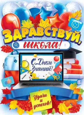 гирлянда надпись здравствуй школа оформление на 1 сентября ТМ Империя  поздравлений 32426306 купить в интернет-магазине Wildberries