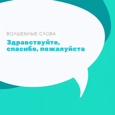 Здравствуйте» или «здраствуйте»: как правильно пишется слово по правилам  русского языка