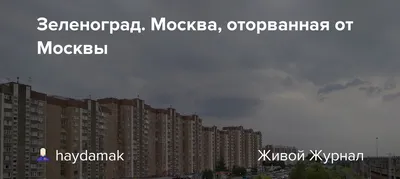 Фото: Альпийская горка МЖК, парк культуры и отдыха, Москва, Зеленоград,  Альпийская горка МЖК — Яндекс Карты